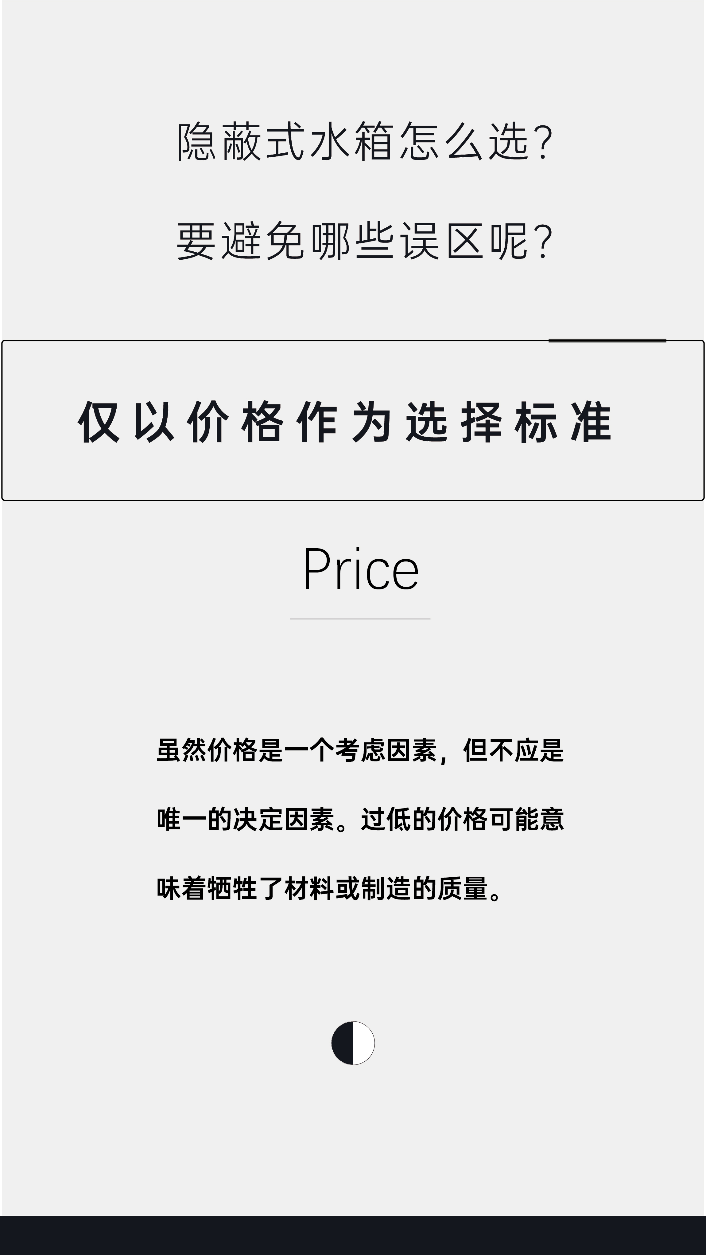在選擇隱蔽式水箱時，有哪些常見的誤區(qū)需要避免？_畫板 1.jpg