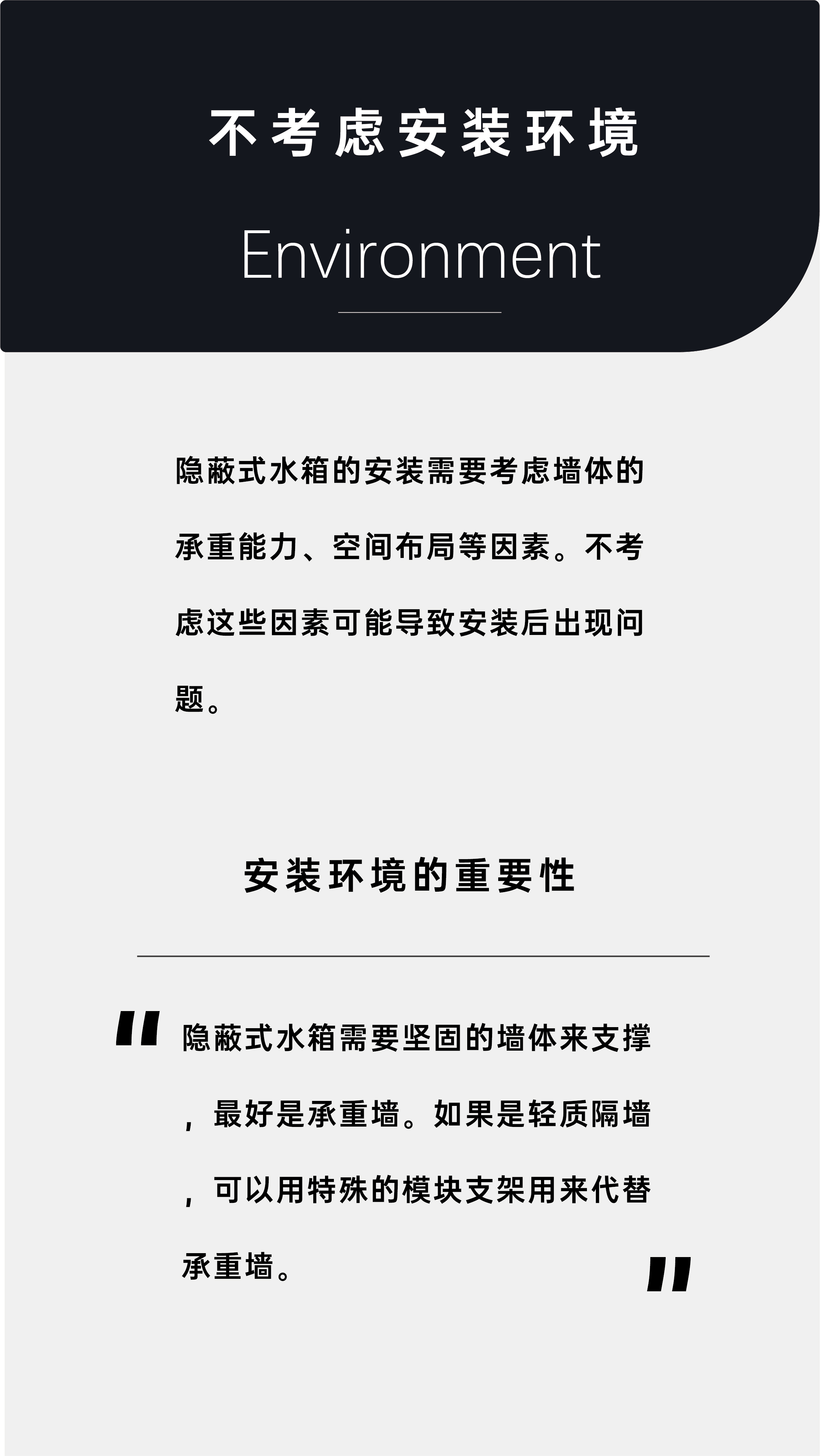 在選擇隱蔽式水箱時，有哪些常見的誤區(qū)需要避免？_畫板 1 副本 4.jpg