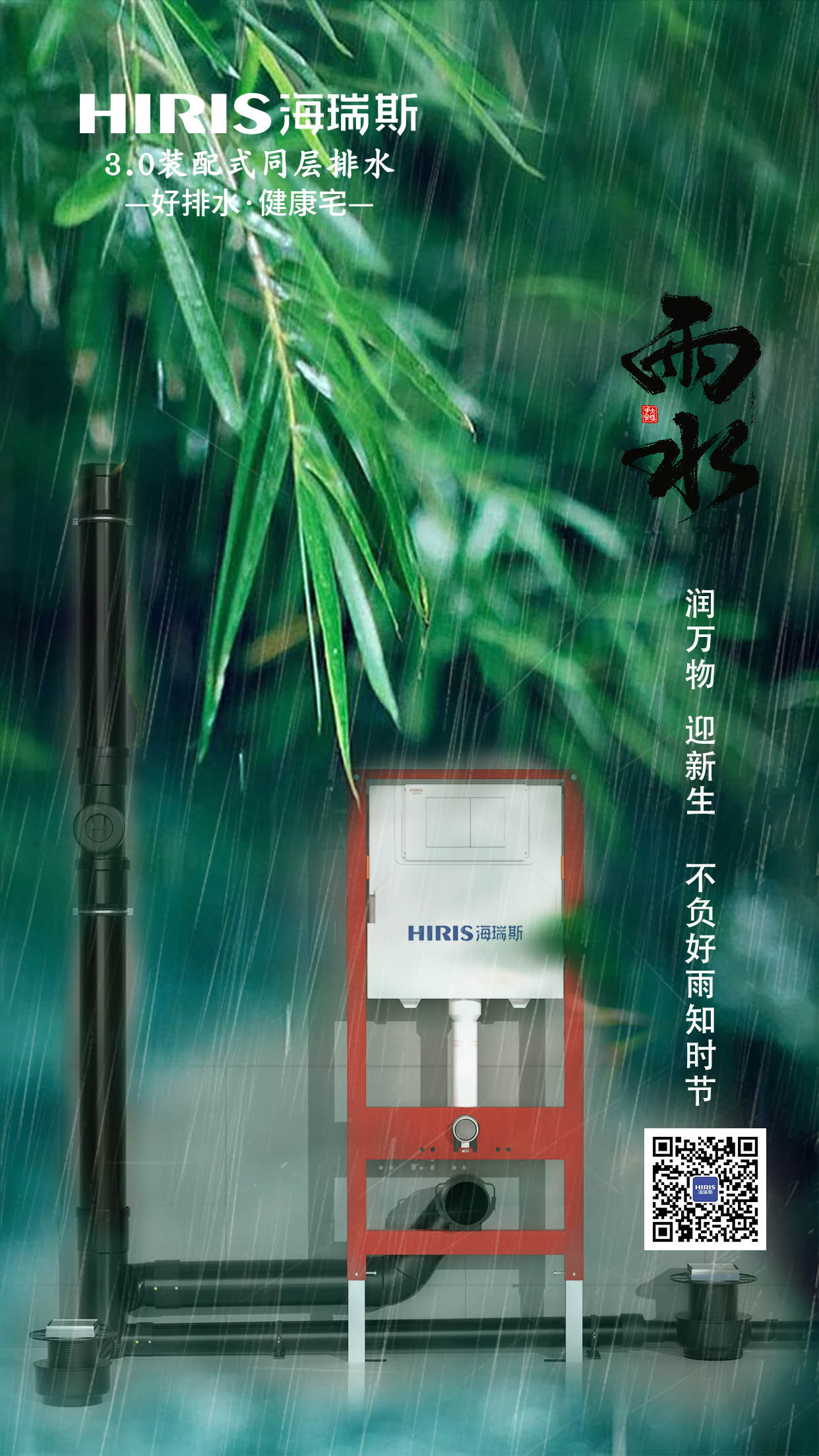 雨水.jpg